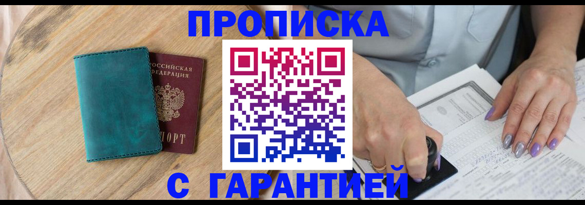 прописка в квартире в Кяхте