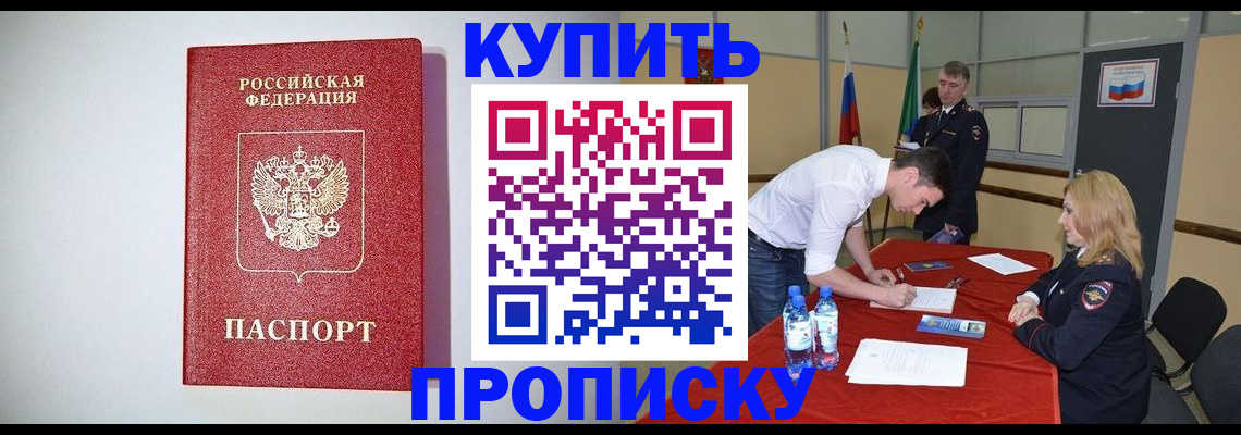 прописка ребенка в Кяхте