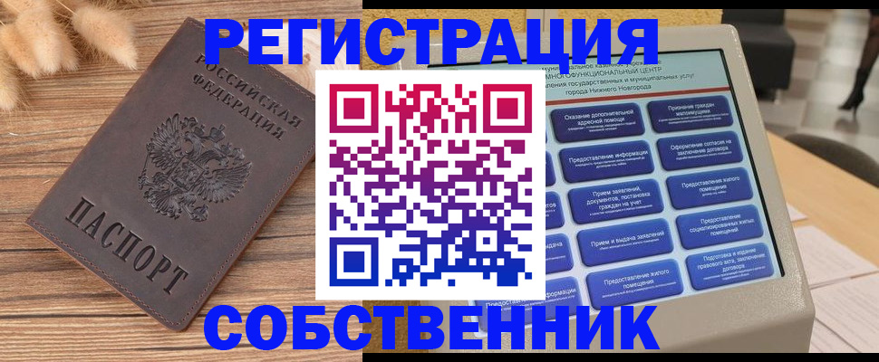 прописка в квартире в Кяхте